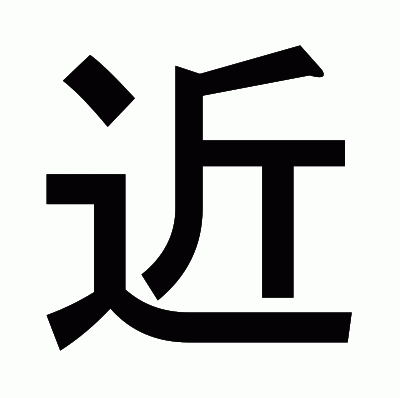 近のゴシック体