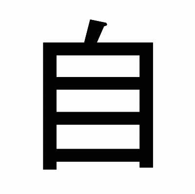 自のゴシック体