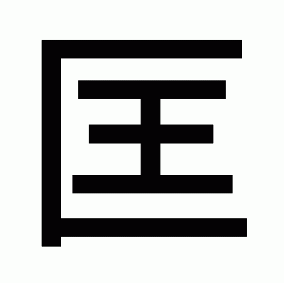 匡のゴシック体