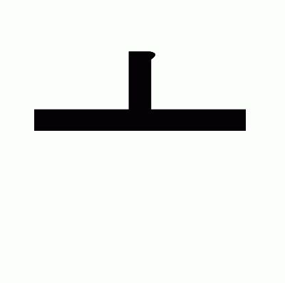 亠のゴシック体