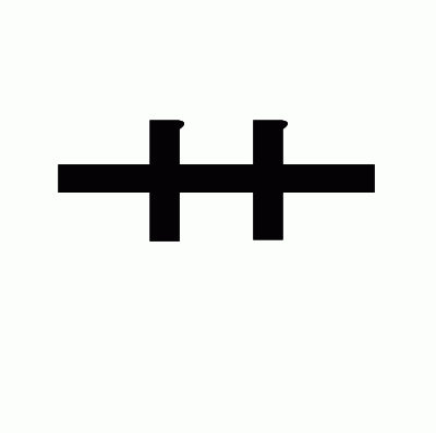 艹のゴシック体