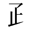 𤴔