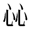 𢗰