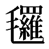 𣱀
