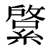 𦄊