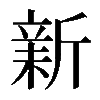 𣂺