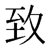 𦤶