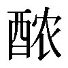 𬪩
