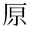 𠩤