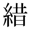 𦁎
