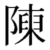 𨻰