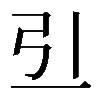 𠀓