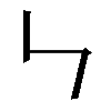 𠃑