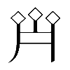 𠄷