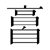 𦤘