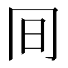 𠕌