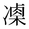 𠘍