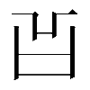 𠙿