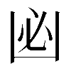 𠚊