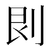 𠛵