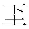 𬻁