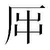 𠩀