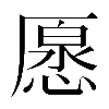 𠪰