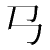 𢎘