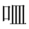 𠰘
