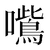 𭌦