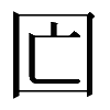 𡆲