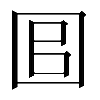 𡇑