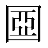 𡈀