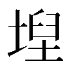 𡍤