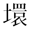 𡑡