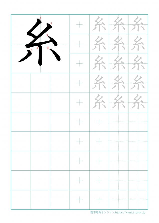 漢字「糸」の練習帳