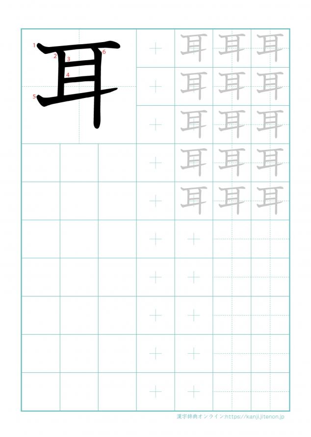 漢字「耳」の練習帳