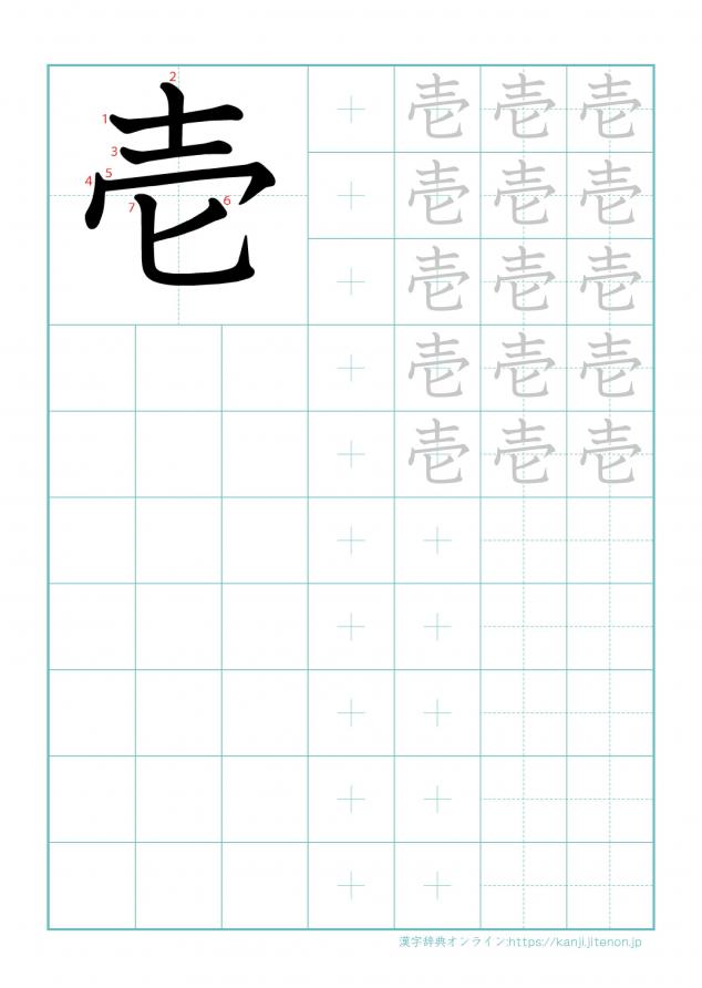 漢字「壱」の練習帳