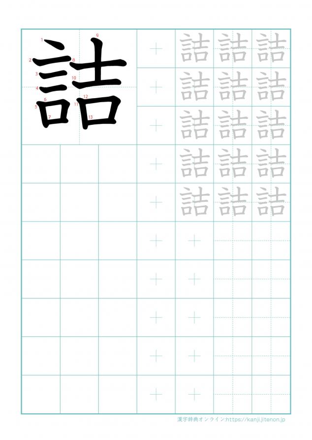 漢字「詰」の練習帳