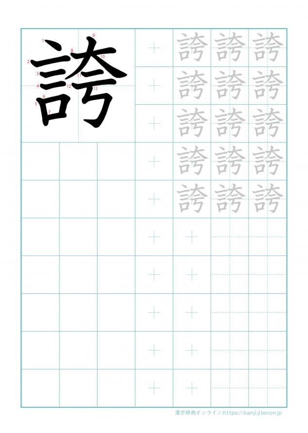 漢字「誇」の練習帳