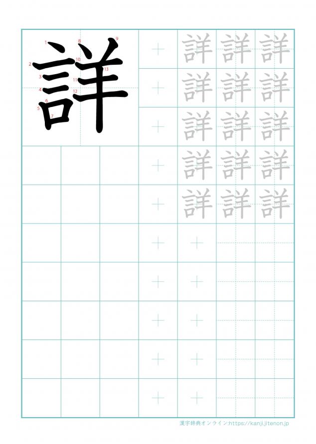 漢字「詳」の練習帳