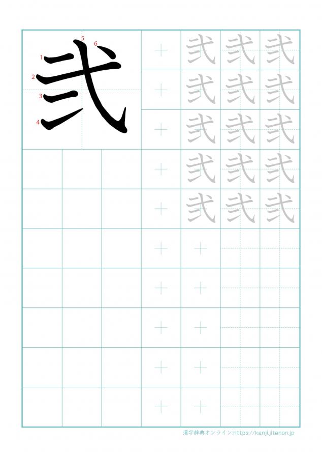 漢字「弐」の練習帳