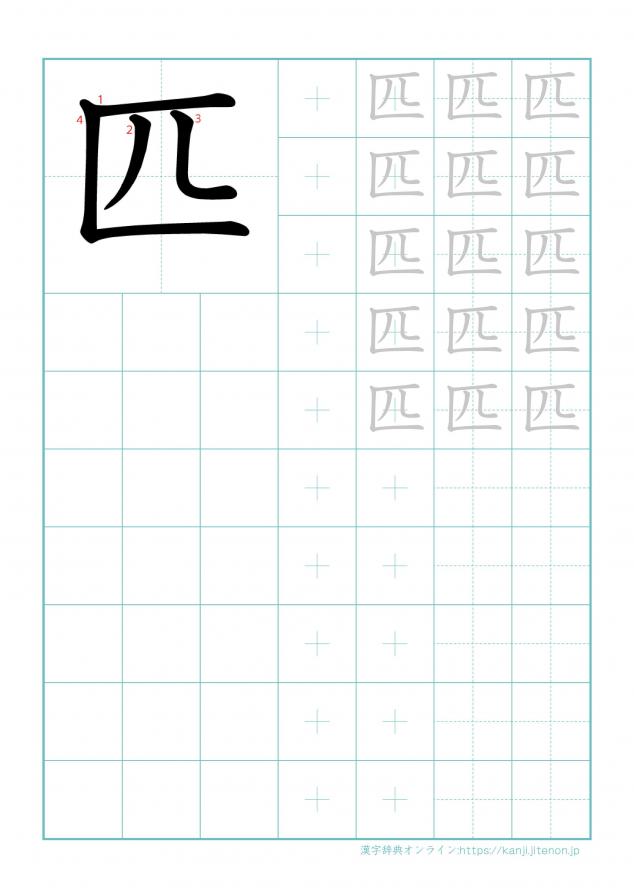 漢字「匹」の練習帳
