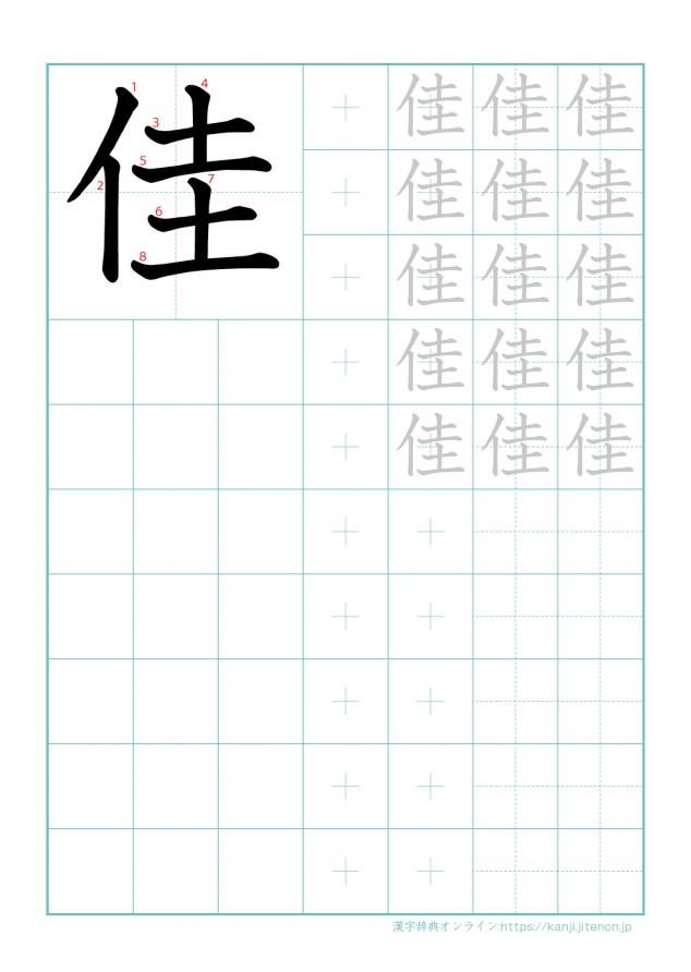 漢字「佳」の練習帳
