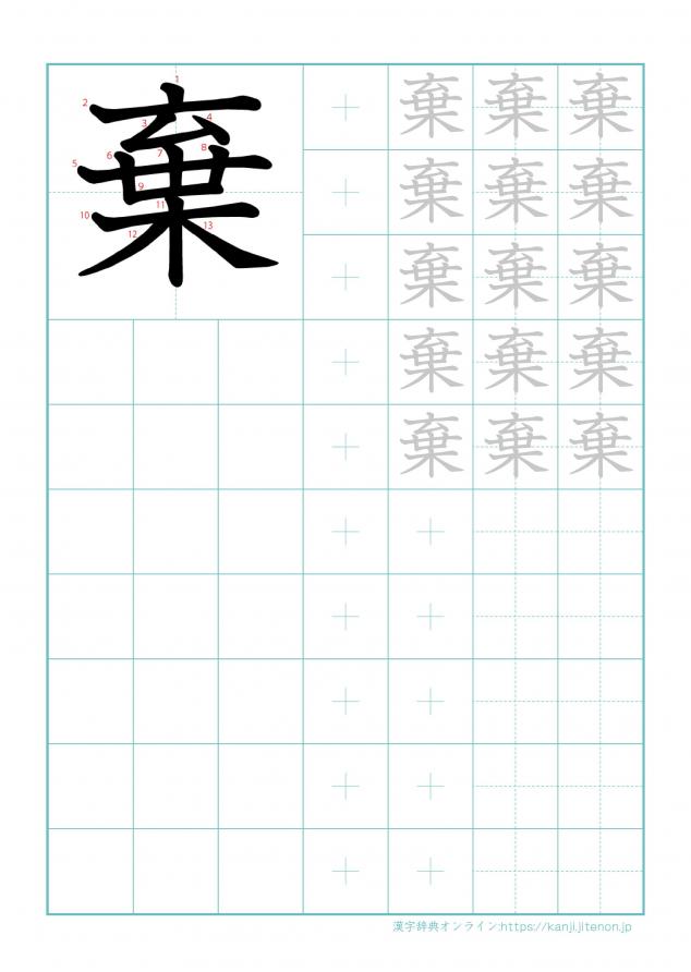 漢字「棄」の練習帳