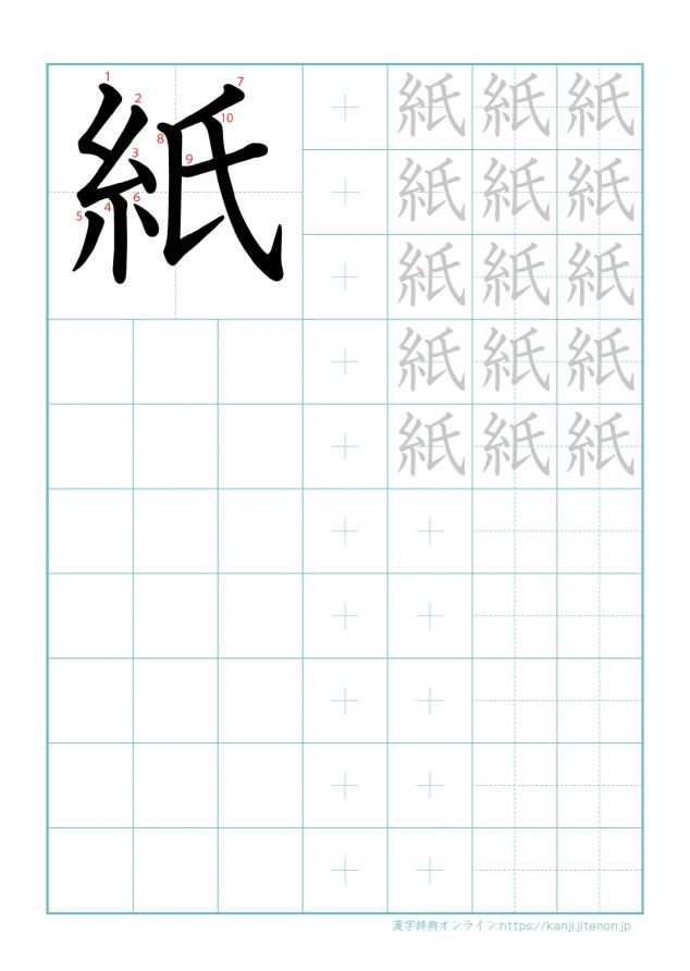 漢字「紙」の練習帳