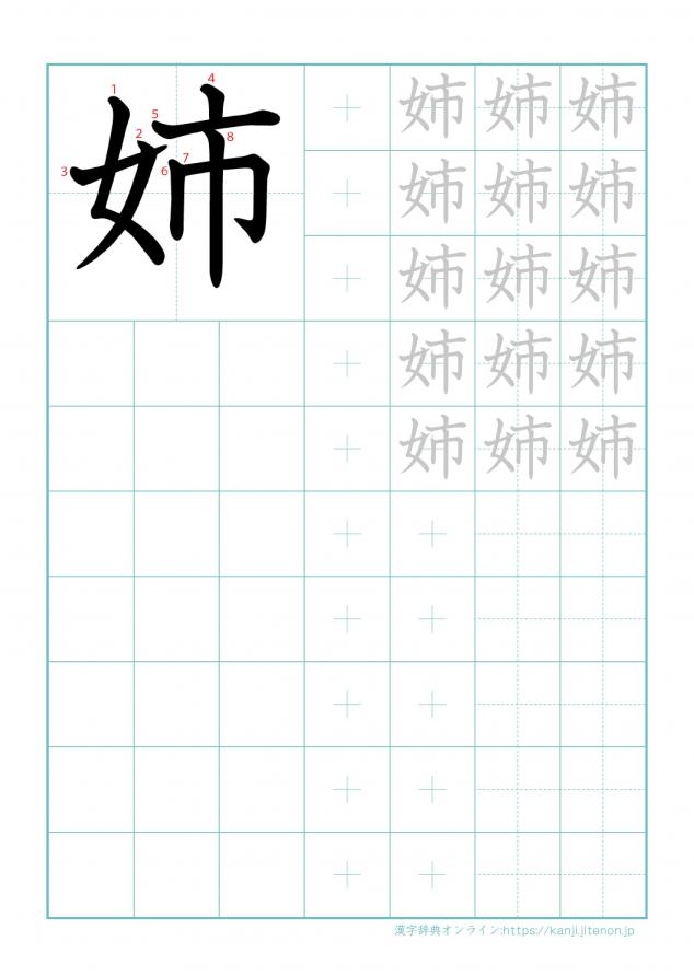 漢字「姉」の練習帳