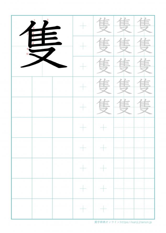 漢字「隻」の練習帳