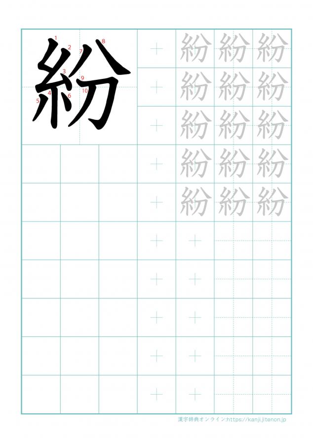 漢字「紛」の練習帳