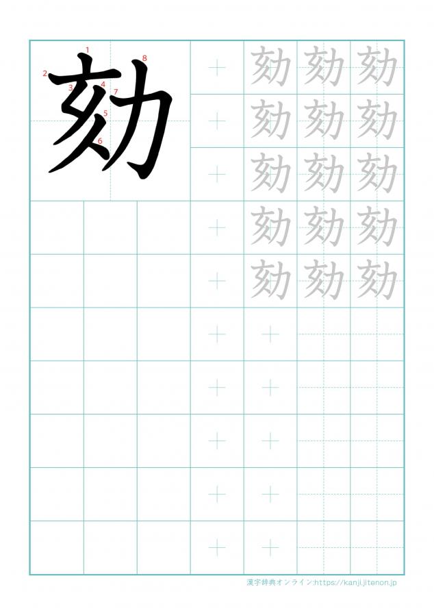 漢字「劾」の練習帳